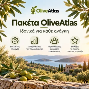 Πακέτα OliveAtlas